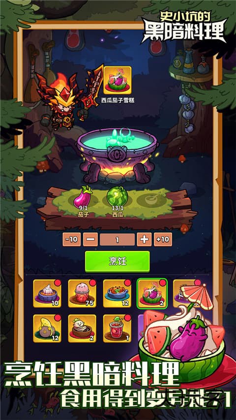 史小坑的黑暗料理官方手机版v1.0.0