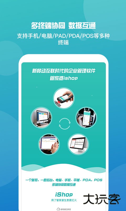 管家婆app最新版v9.7.20