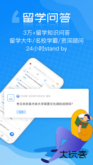 芥末留学官网手机版v5.3.8