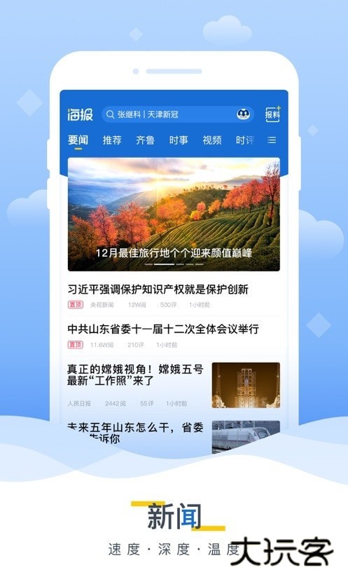 海报新闻app最新版v11.8.2