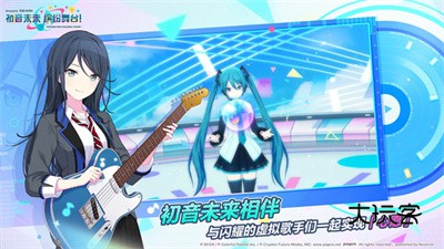 初音未来缤纷舞台(世界计划缤纷舞台)v5.2.1安卓版