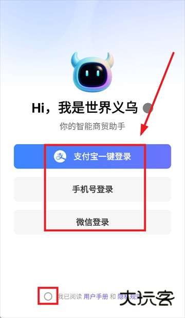世界义乌app官方正版
