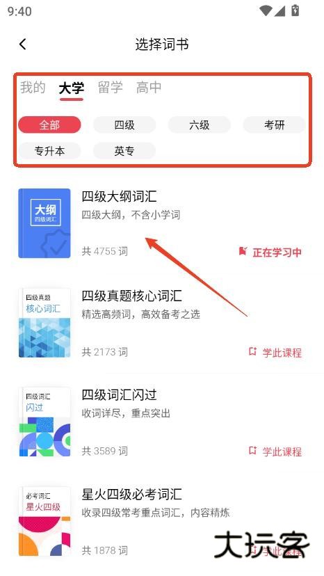 soso背单词app2025最新官方版