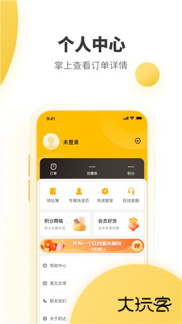 韵达快递软件安卓版v8.8.7