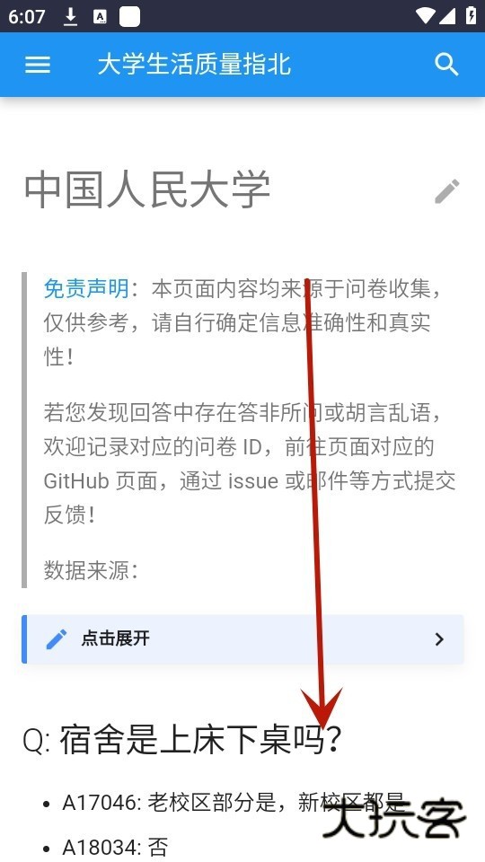大学生活质量指北