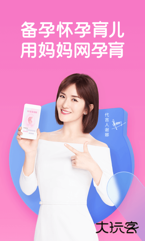 妈妈网孕育最新版v15.1.1