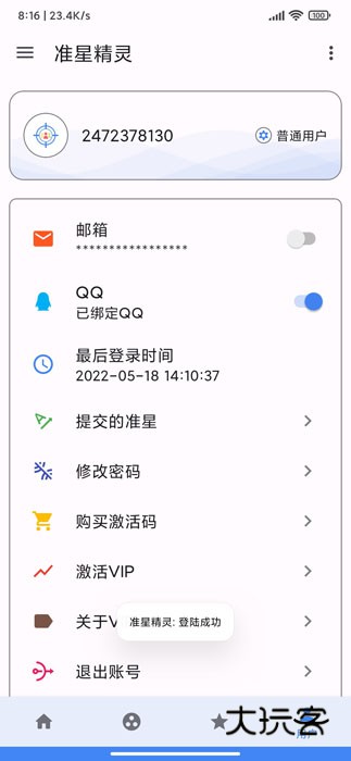 手游准星辅助器最新版2025v5.8