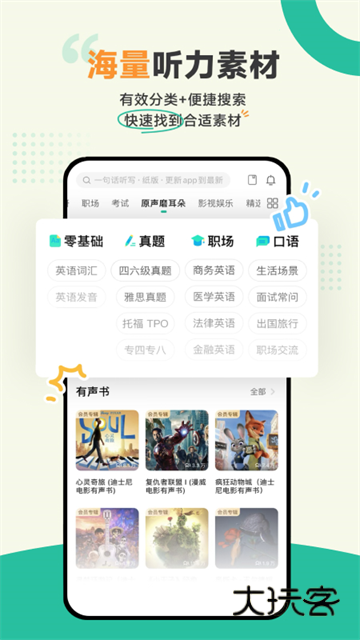 扇贝听力口语app安卓免费版安装v5.2.201