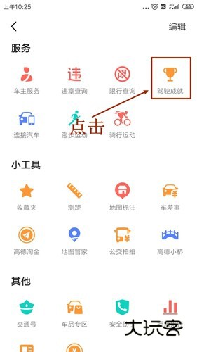 高德地图手机版10