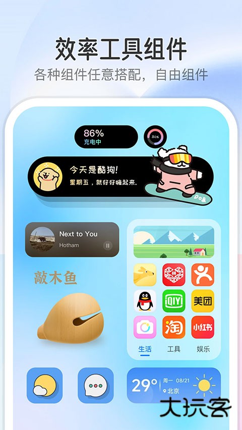 top widgets官方正版v4.2.6