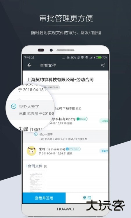 契约锁app官方正版v3.1.0