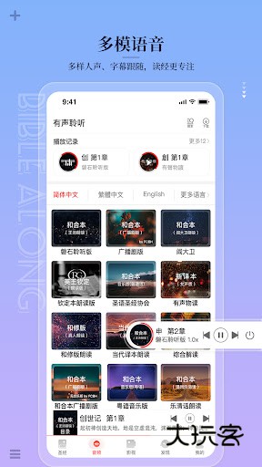 BiblePro主内圣经v4.0.36