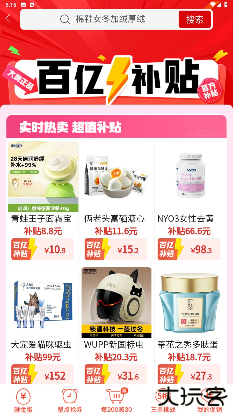 拼多多App正版最新版v7.76.0