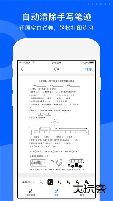 试卷宝app官方v4.5.2