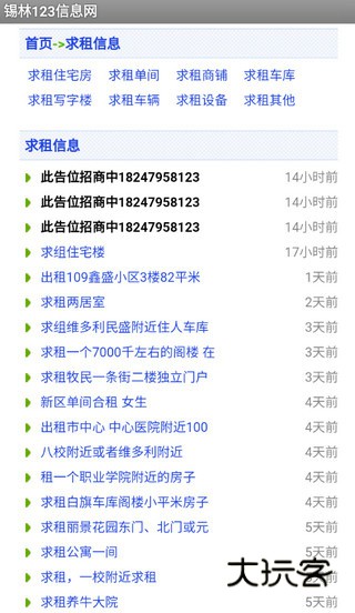 锡林123手机版v1.1.2