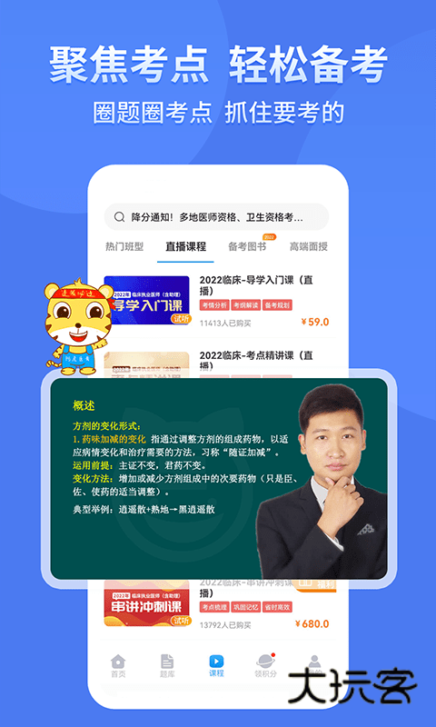 阿虎医考app最新版本v9.2.4