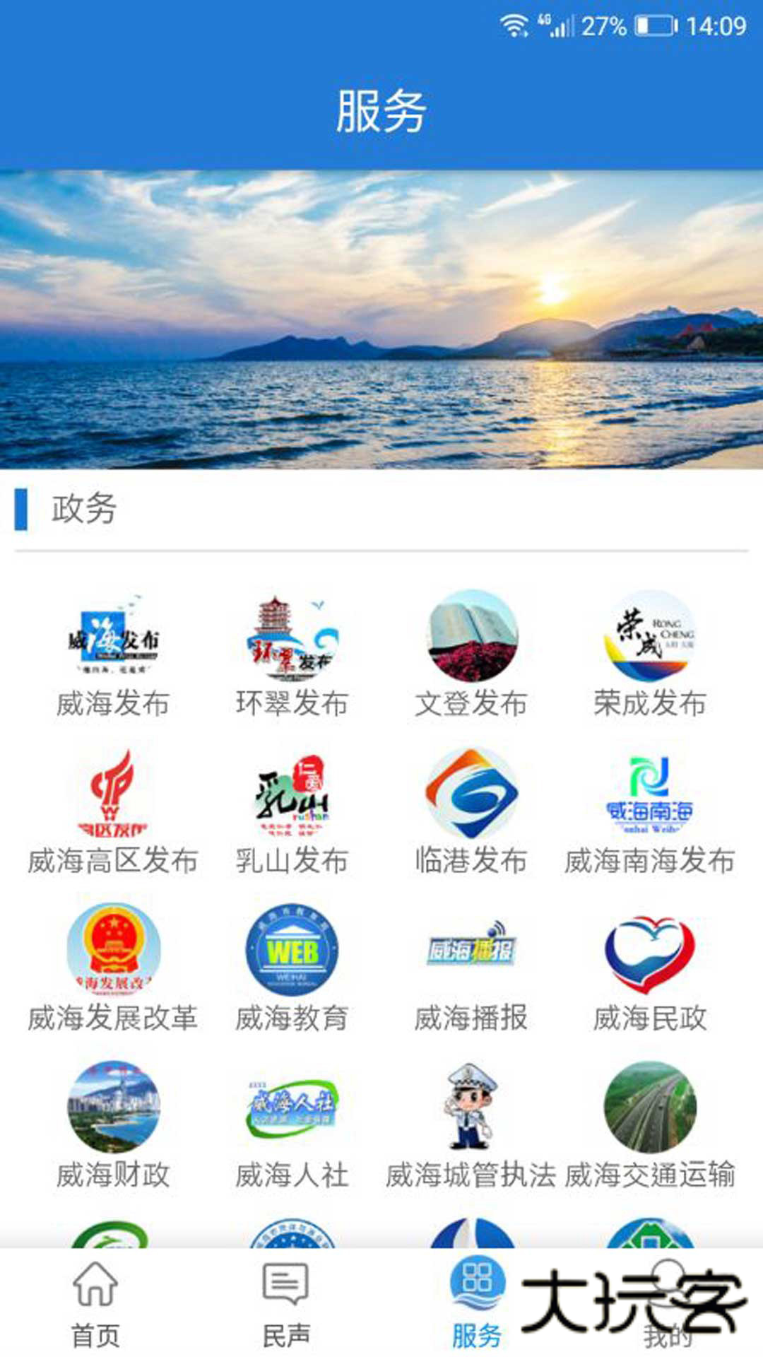Hi威海客户端官网版v3.0.1