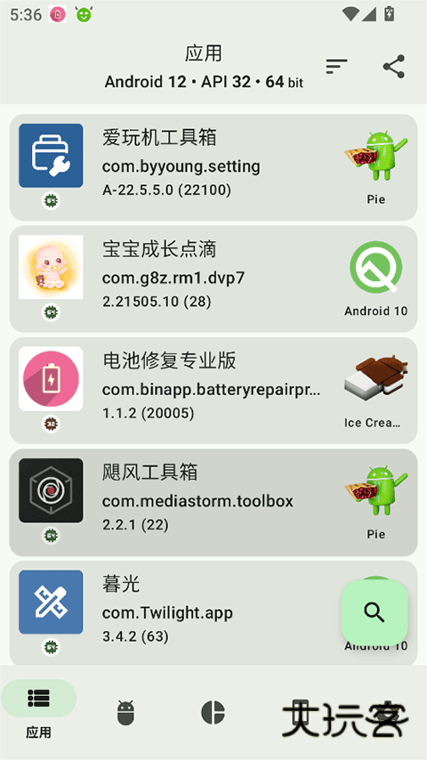 AppChecker安卓版v4.1.1-release