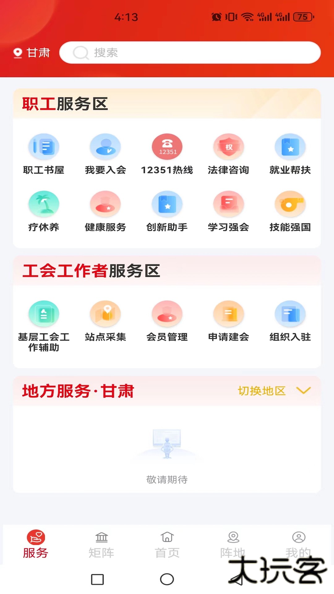 职工之家全国总工会下载最新版v1.2.122 安卓版