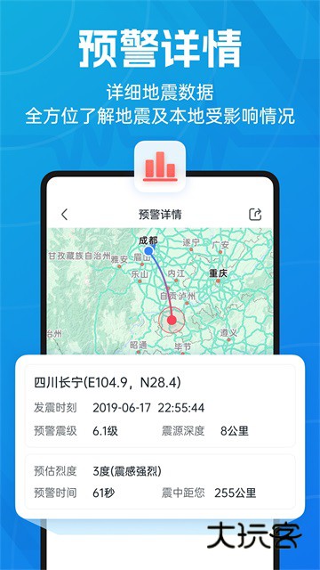 地震预警appvv11.1.3