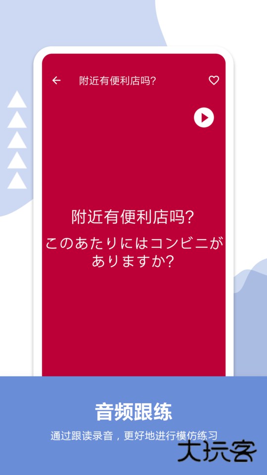 日语口语宝典软件最新版安装v2.6