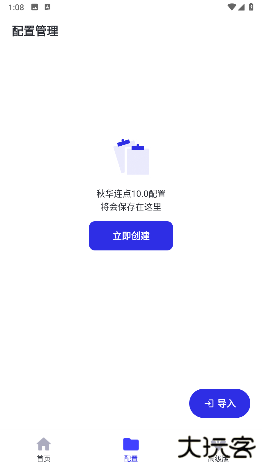 秋华连点10.0公益版