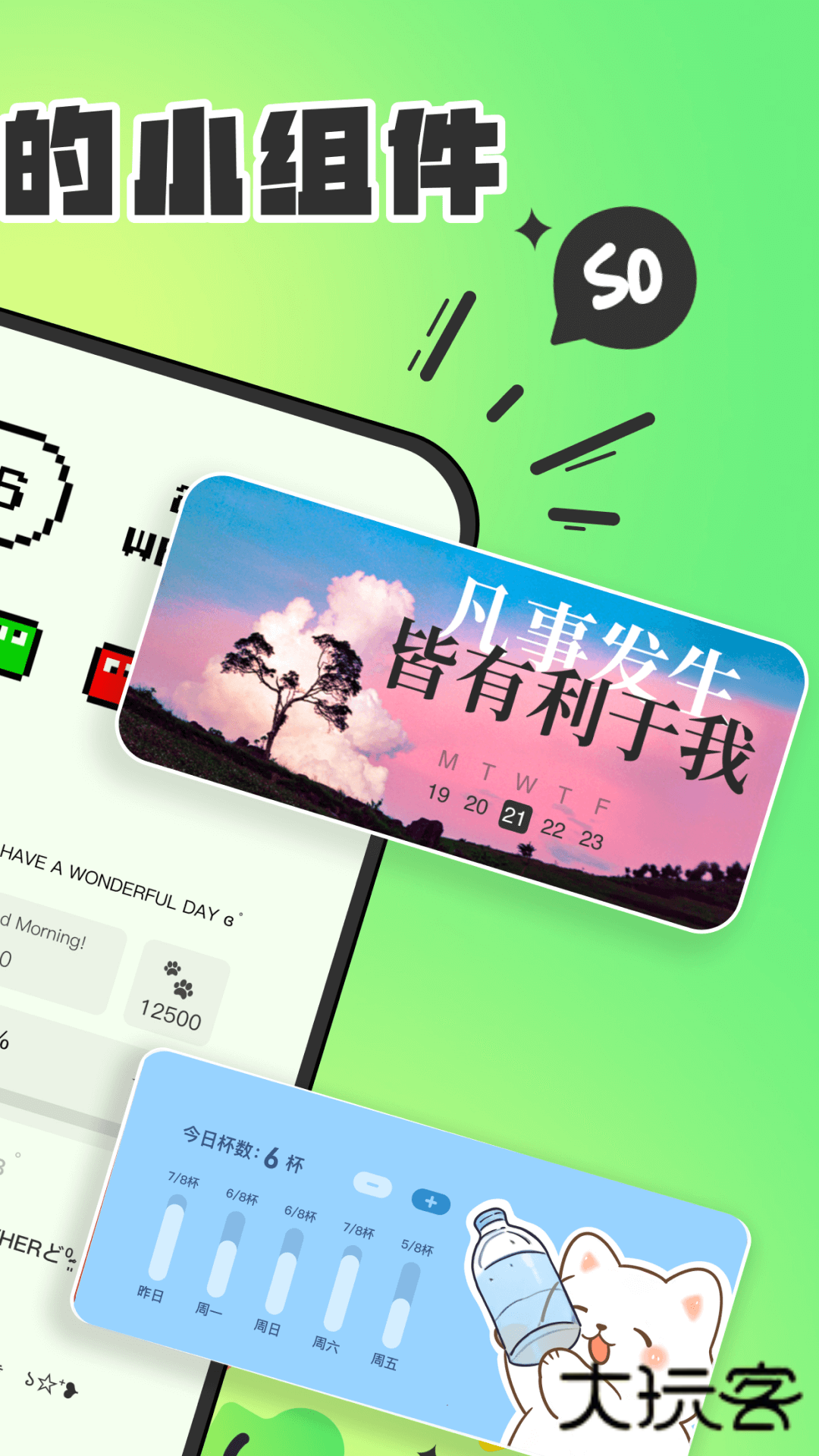 SoWidgets安卓版v2.0.18