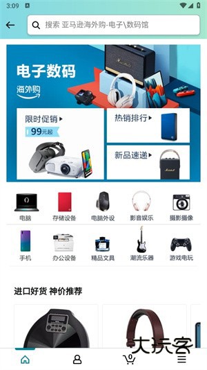 亚马逊跨境电商app购物指南