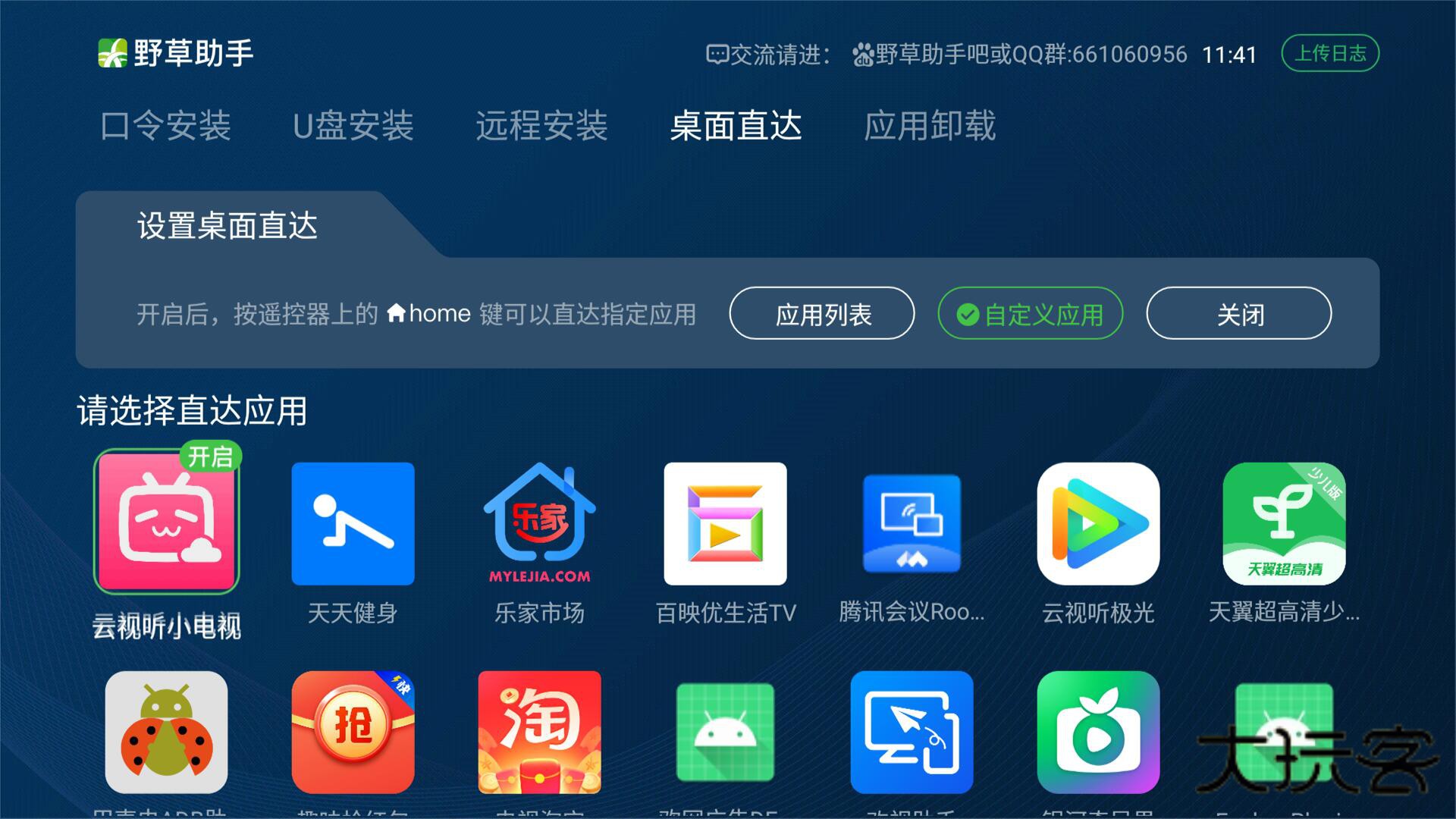 野草助手tv版正版v2.0.8