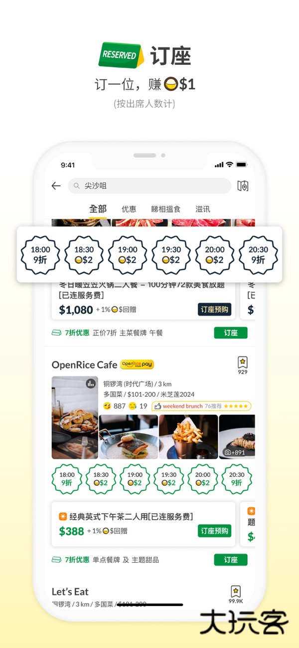 openrice中文版v7.14.5