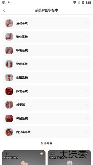 医维度解剖app最新版v3.3.17
