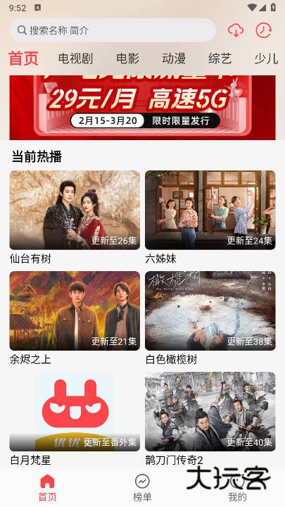 优优兔影视安卓版V6.0.0