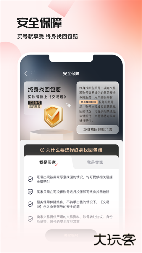 交易游最新版2025v1.9.2