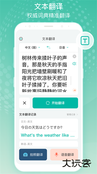 全球翻译官app最新版v1.5.7