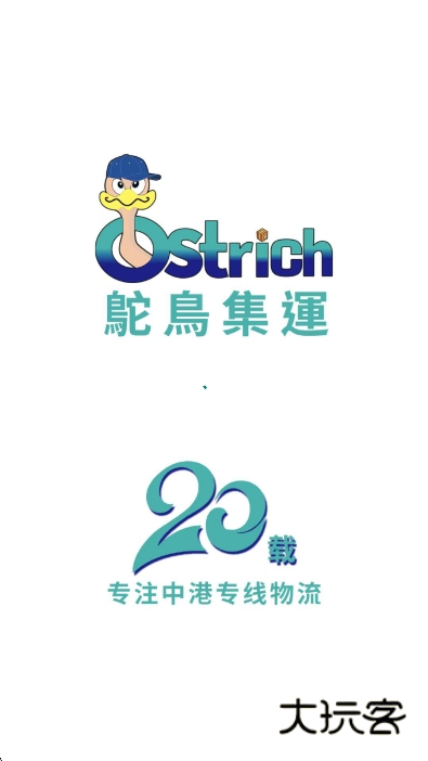 鸵鸟集运Ostrich集\app官方版下载v1.9.2 安卓版