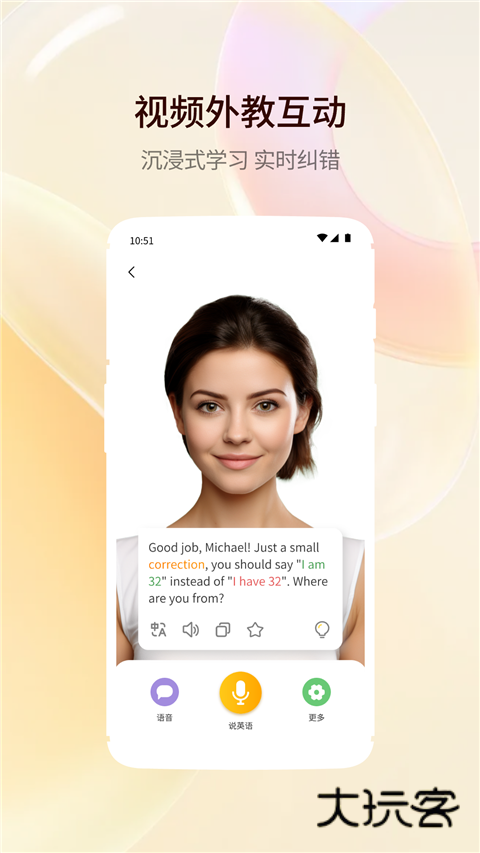 智能口语大师app安卓免费版安装v2.5.2