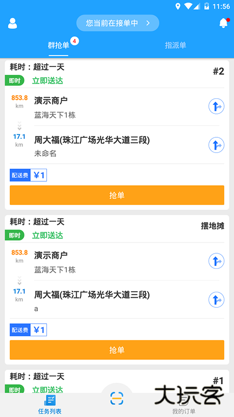 快跑者配送端手机版v8.2.4