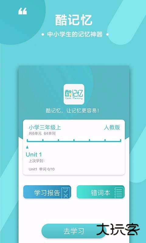 酷记忆官方版