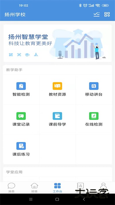 扬州智慧学堂手机版v7.0.6