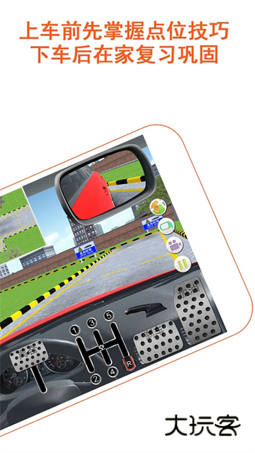 驾考家园app官方版v6.85