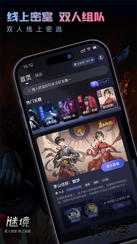谜境appv2.8.6