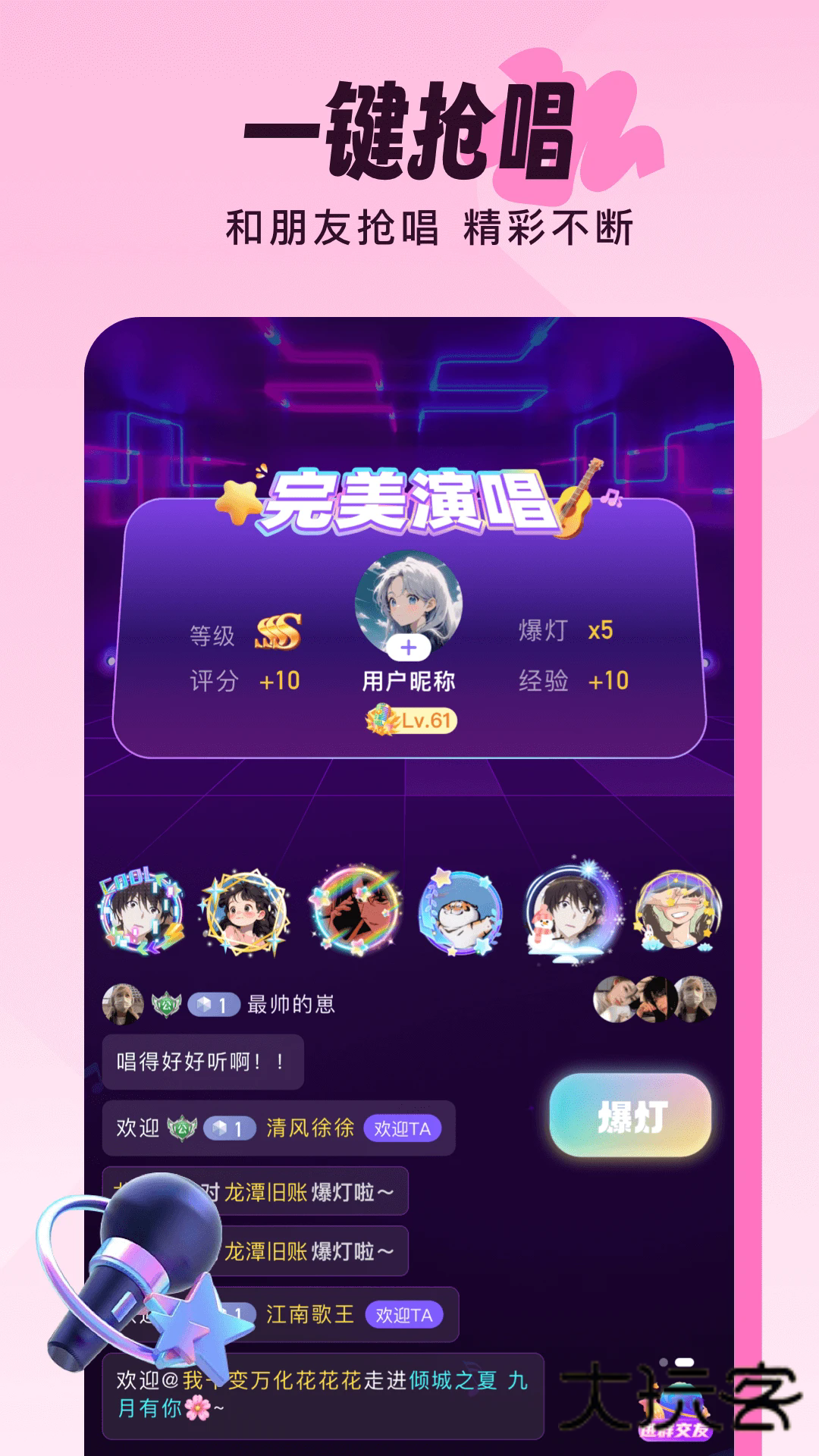 伴唱交友软件最新版v1.38.5