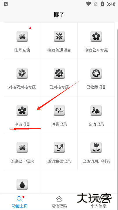 椰子助手app最新版本下载(yezi)v1.0.1 安卓版