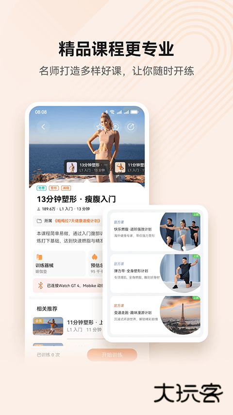 华为运动健康安装2025v15.0.10.362