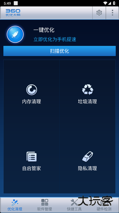 360优化大师老版本下载v1.10.3 安卓版