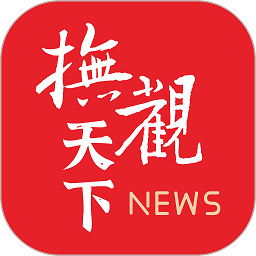 抚观天下app官方版v2.4.6