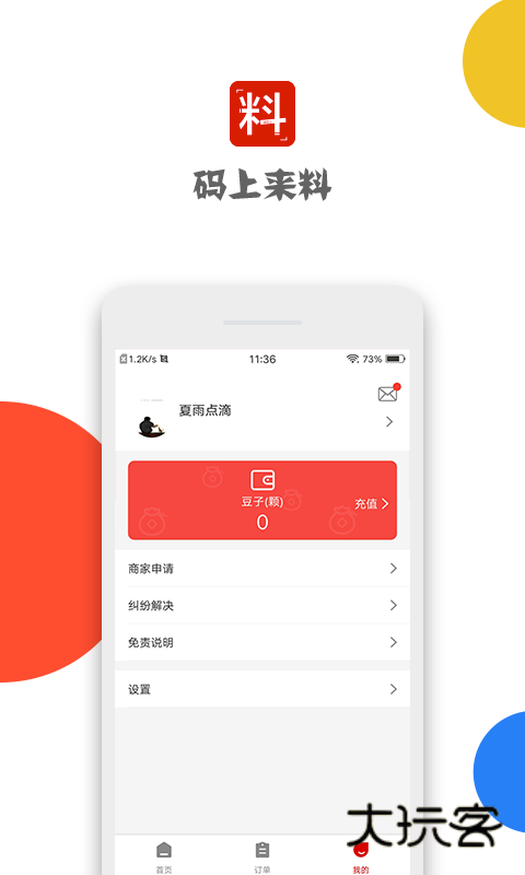 码上来料最新版v3.0.0