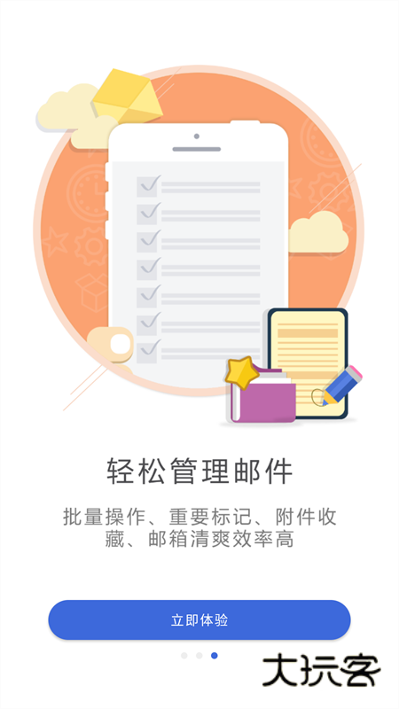 新浪邮箱app免费v2.1.21