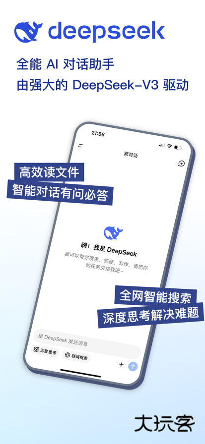 deepseek手机版v1.0.8