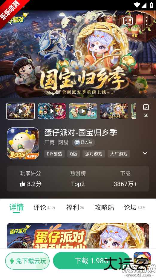 4399官方正版免费下载(4399游戏盒)v9.1.0.38 最新版